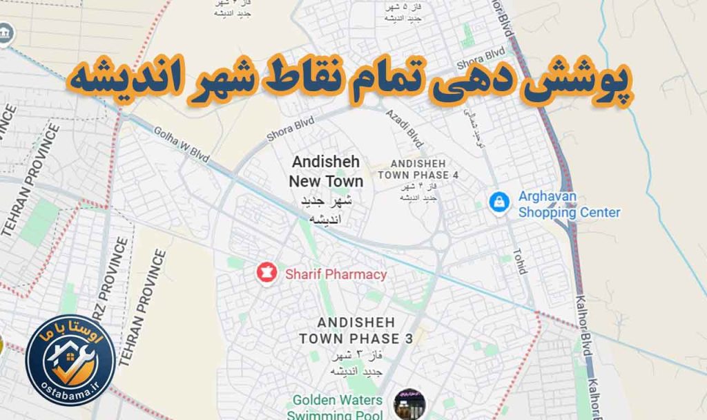 پوشش دهی تمام نقاط شهر اندیشه تهران برای تعمیر لباسشویی