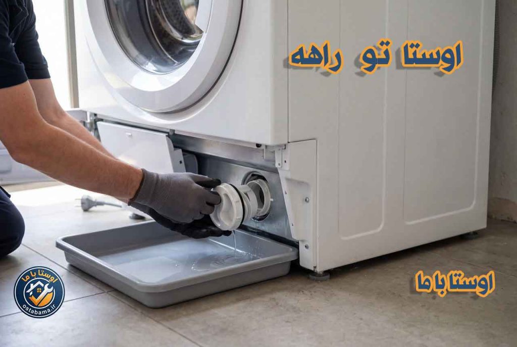 تعمیر لباسشویی در عظیمیه